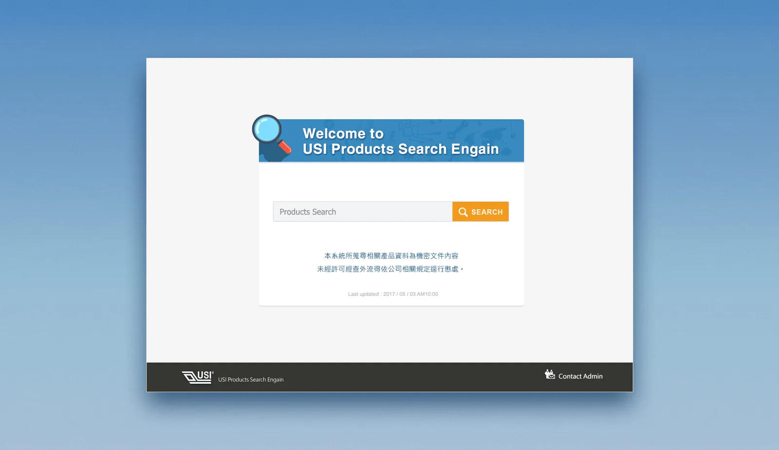 USI 產品搜尋系統首頁