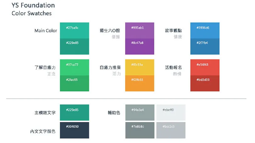 揚生基金會網站色彩規範