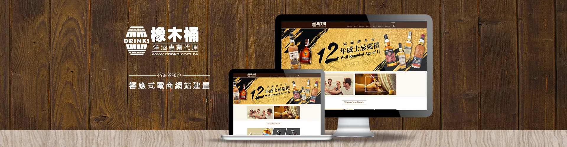 橡木桶數位線上電商