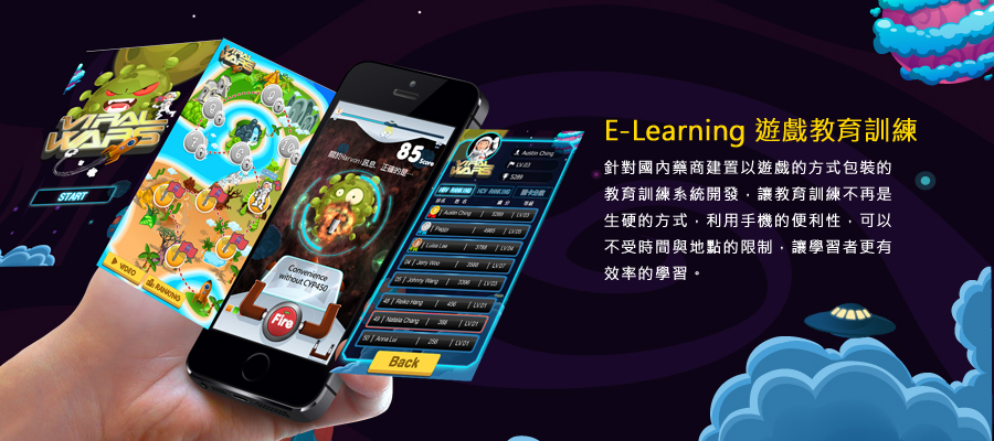  E-Learning 遊戲教育訓練